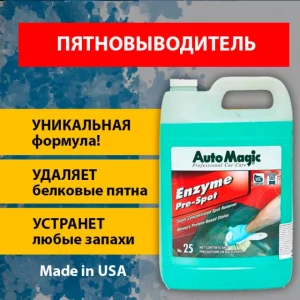 ENZYME PRE-SPOT  ПЯТНОВЫВОДИТЕЛЬ 3,79л  - 25 